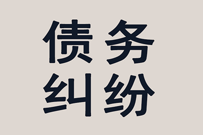 成功为服装厂讨回50万面料款